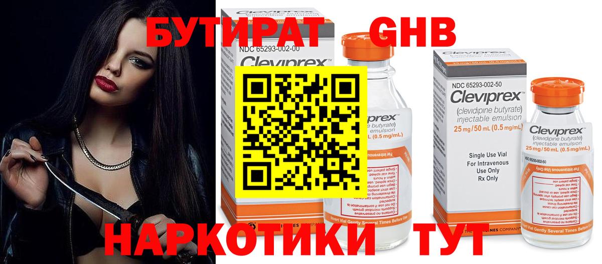 Бутират GHB  Вход с VPN  Бутират  Качканар 