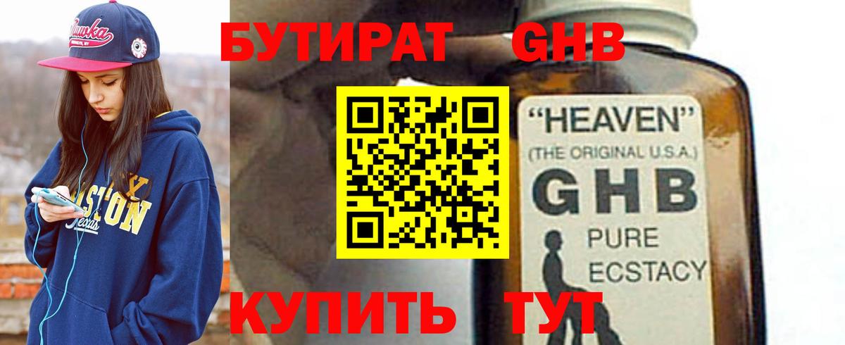 БУТИРАТ бутик Качканар