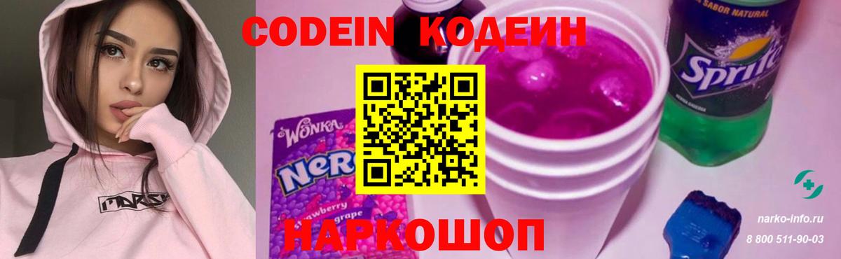 Качканар  Codein Purple Drank  Кодеин напиток Lean (лин)  Вход с VPN 