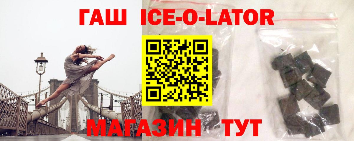 Гашиш ice o lator Качканар