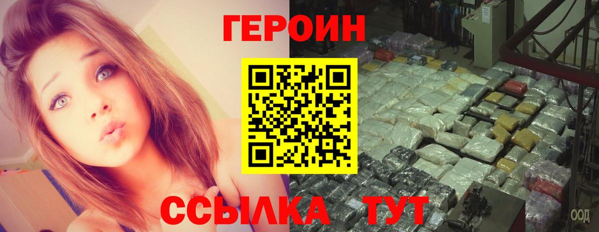 Героин Heroin Качканар