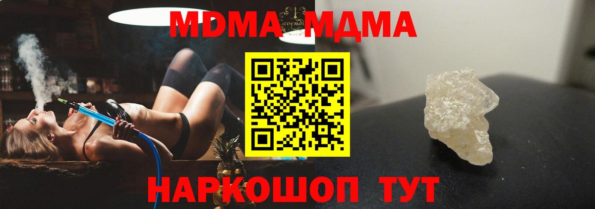 Качканар  МДМА  МДМА молли  Вход с VPN  МДМА crystal 