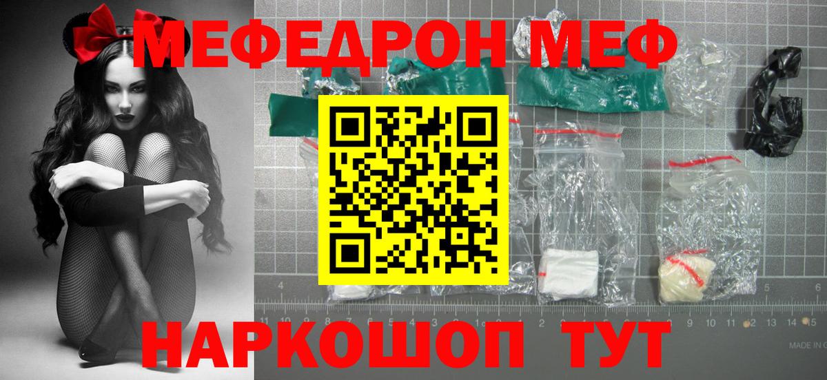 Качканар  Мефедрон mephedrone  МЕФ  Вход с VPN 