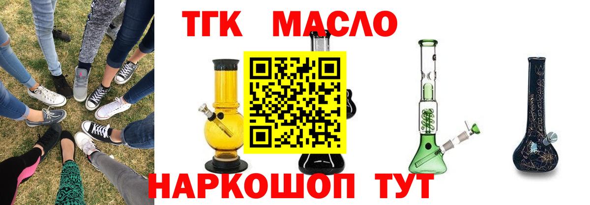 ТГК THC oil Качканар